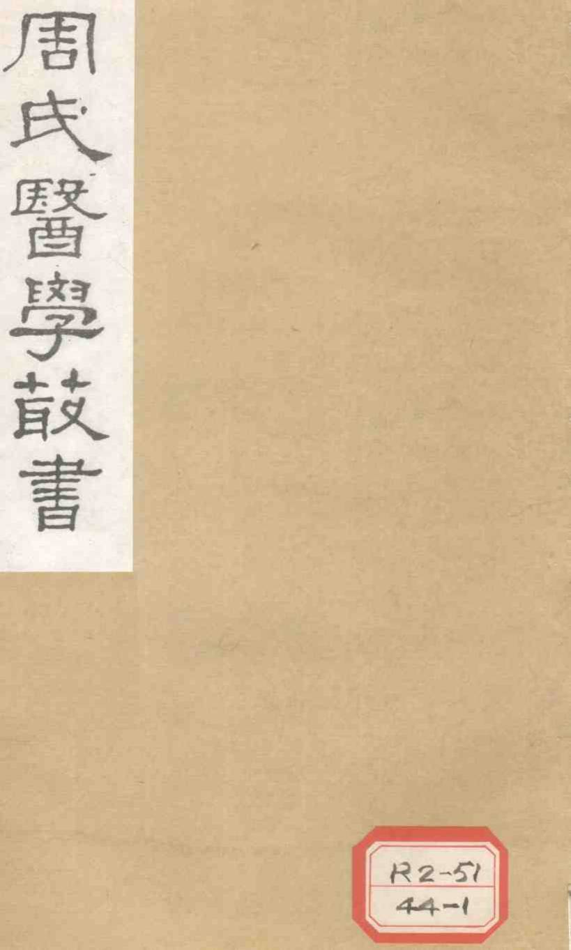 脉因证治  卷3